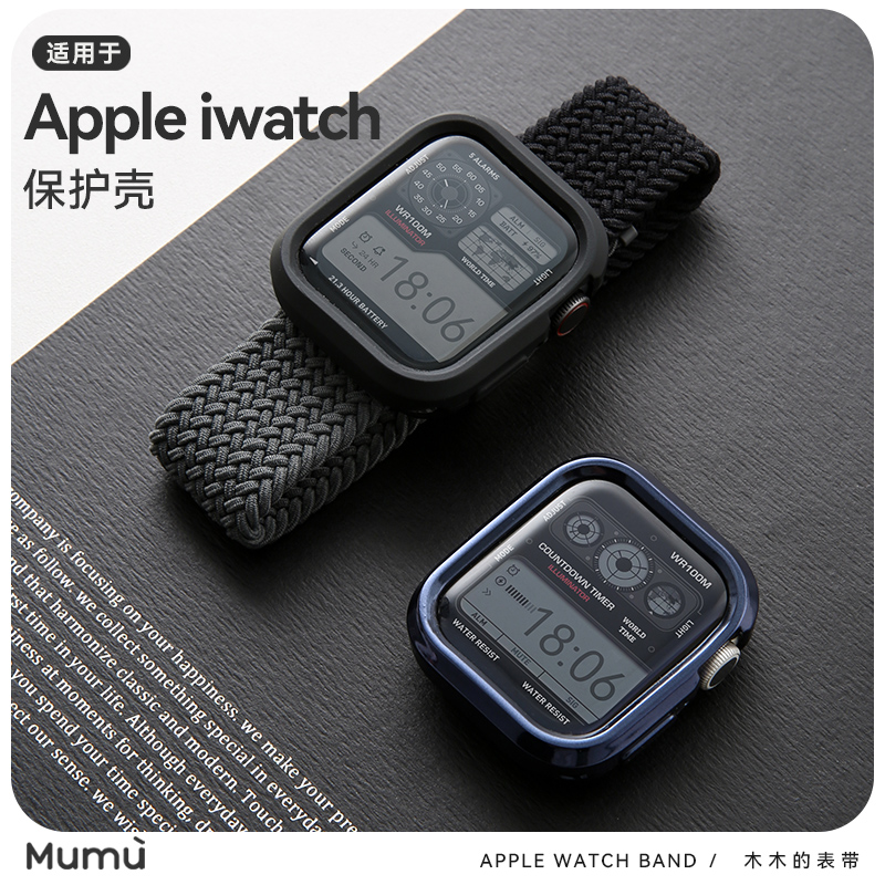 木木适用于苹果手表S9弧边全包保护套se硅胶软壳Apple watchS7/S8