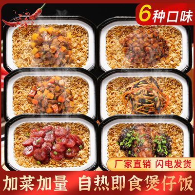 自热米饭大份量米自加热嗨自热锅速食方便米饭煲仔饭1盒/6盒装