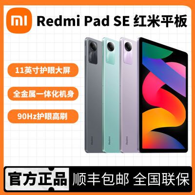 小米(MI) Redmi Pad SE红米平板11英寸高通处理器全金属一体机身【5天内发货】