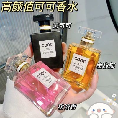 依莱丽COOC款淡香型男女通用香水持久留香72小时清新经典房间卧室