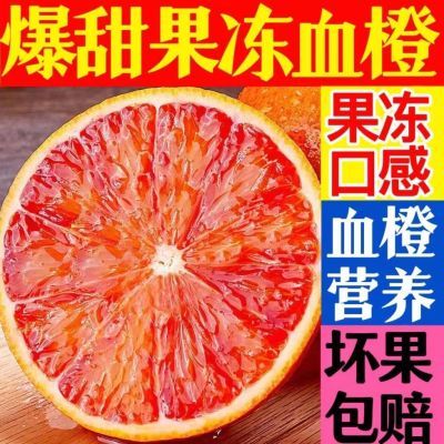 正宗【果冻血橙】四川塔罗科血橙超甜薄皮橙子当季新鲜孕