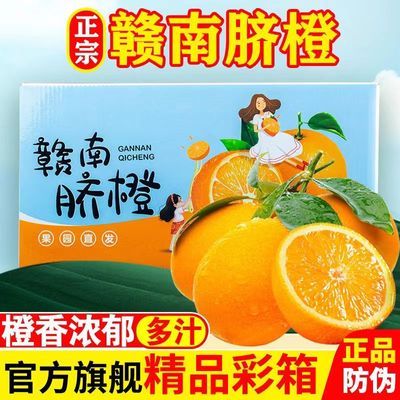 【精品彩箱】正宗赣南脐橙江西橙子薄皮整箱当季孕妇新鲜水果批发