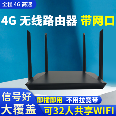 4G路由器WiFi插卡全网通移动联通电信宽带无线CPE家用上网卡托