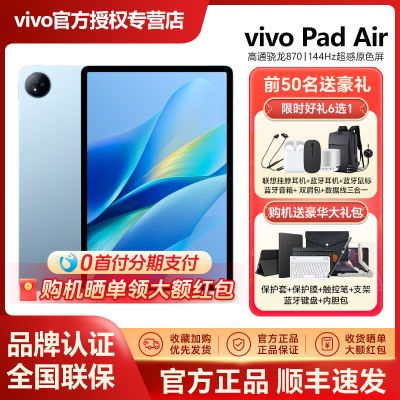 新品vivoPad Air 骁龙870旗舰强芯8500mAh大电池智能学习娱乐平板