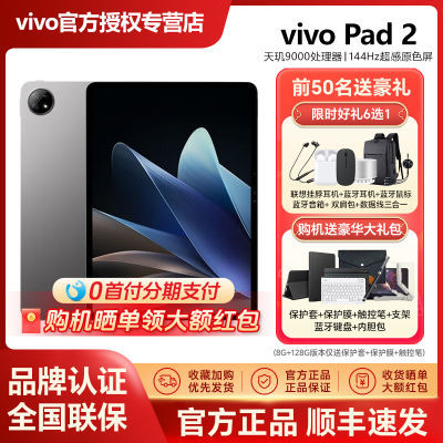 vivo Pad2 新款二代平板 天玑9000处理器2.8K高清屏144Hz高刷平板