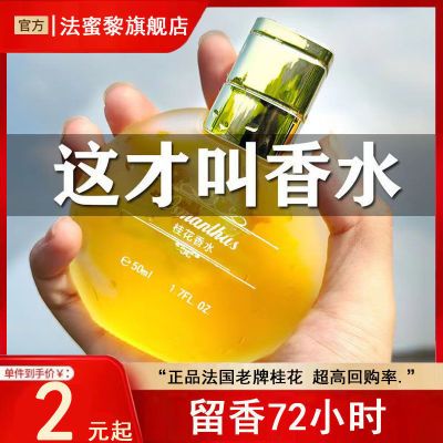 高档桂花香水持久留香72小时清新自然香薰女生车载玫瑰茉莉百合