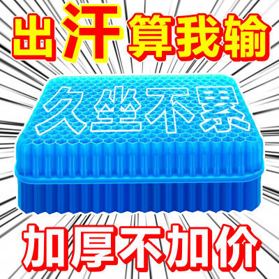 日本加大加厚蜂窝凝胶坐垫椅子垫久坐硅胶夏季屁垫冰垫座垫冰枕