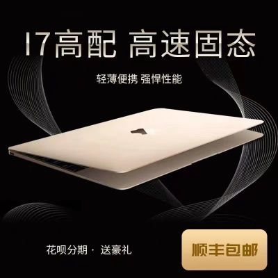 苹果Macbook Air/Pro超薄笔记本电脑i5i7学生办公13/15寸二手