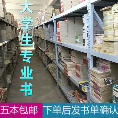 二手5本图书批发特价旧书批发便宜书学校图书馆咖啡厅论斤包邮