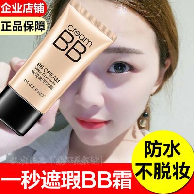 正品美白遮瑕遮斑bb霜不卡粉不脱妆持久粉底液保湿提亮防水防汗