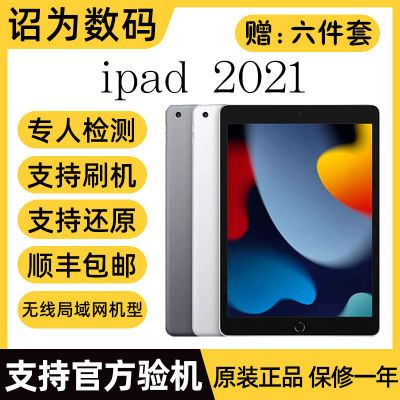 Apple/苹果 iPad pro2018/2020/2021款二手iPad7/8/9平板电脑正品
