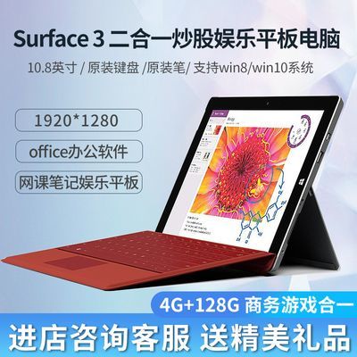 Microsoft/微软 Surface 3原装win10平板电脑移动商务办公便携