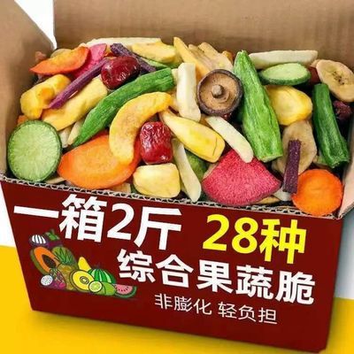 【 净重发货】综合果蔬脆混合蔬菜干果蔬干秋葵水果干冻干零食