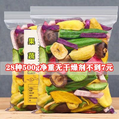 果蔬混合综合脱水蔬菜蔬菜水果秋葵什锦休闲办公零食包邮500g