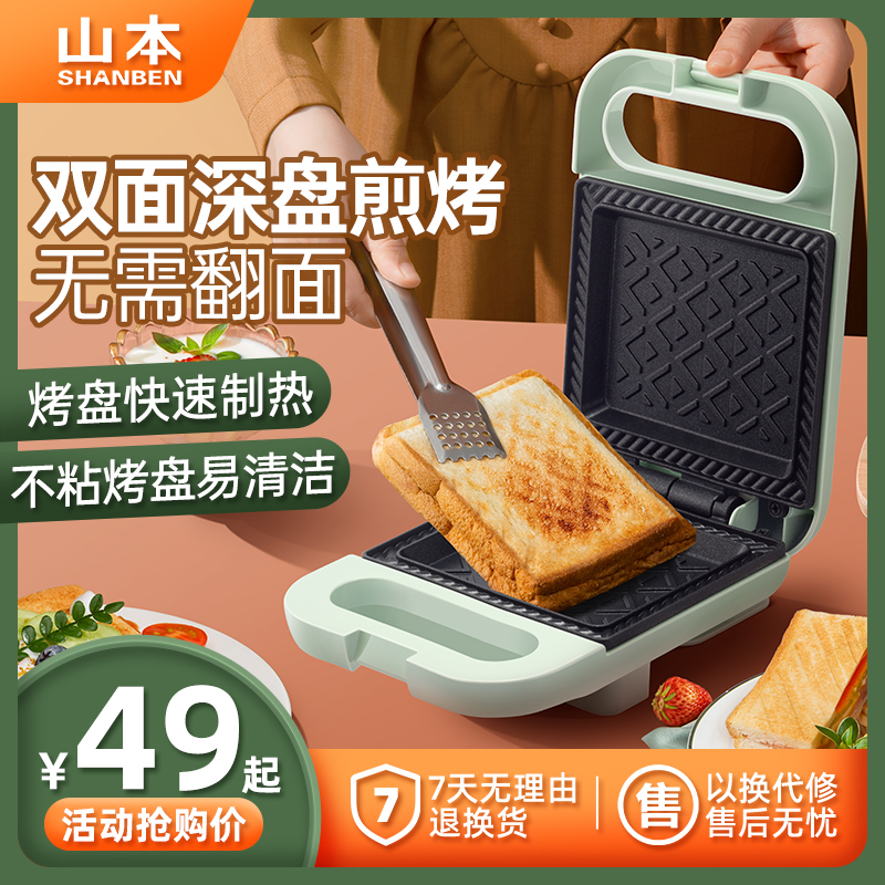 山本家用早餐机三明治机轻食小型多功能吐司机电饼铛面包机压烤机