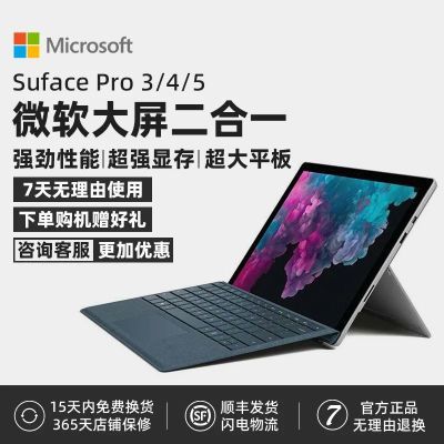 微软Surfacepro3/4/5二合一平板触碰笔记本电脑游戏娱乐性价比