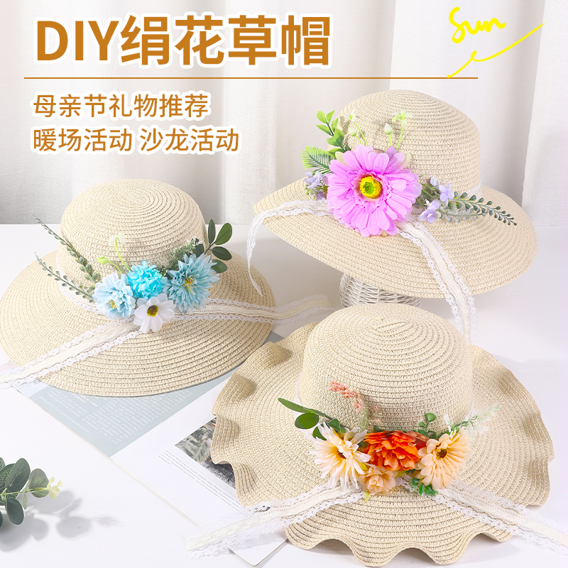 母亲节草帽diy手工材料包帽子花艺仿真花创意礼物发饰团建暖场