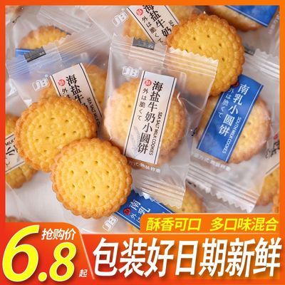日式饼干海盐牛乳酥脆饼干小圆饼儿童小包装零食网红休闲小吃食品