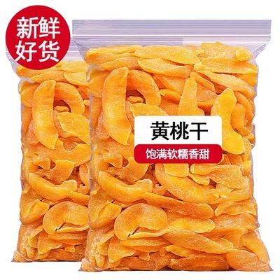 【2斤特价】黄桃干桃肉干60g桃子果干果脯蜜饯休闲零食水果干批发