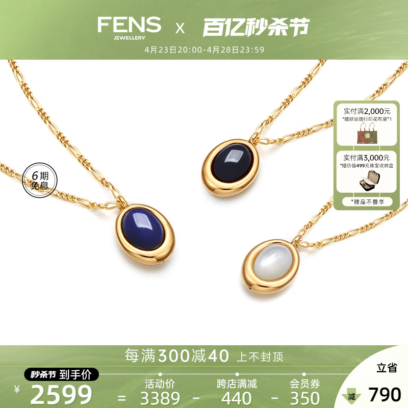 FENS珠宝 守恒18K金项链女青金石宝石吊坠锁骨叠戴