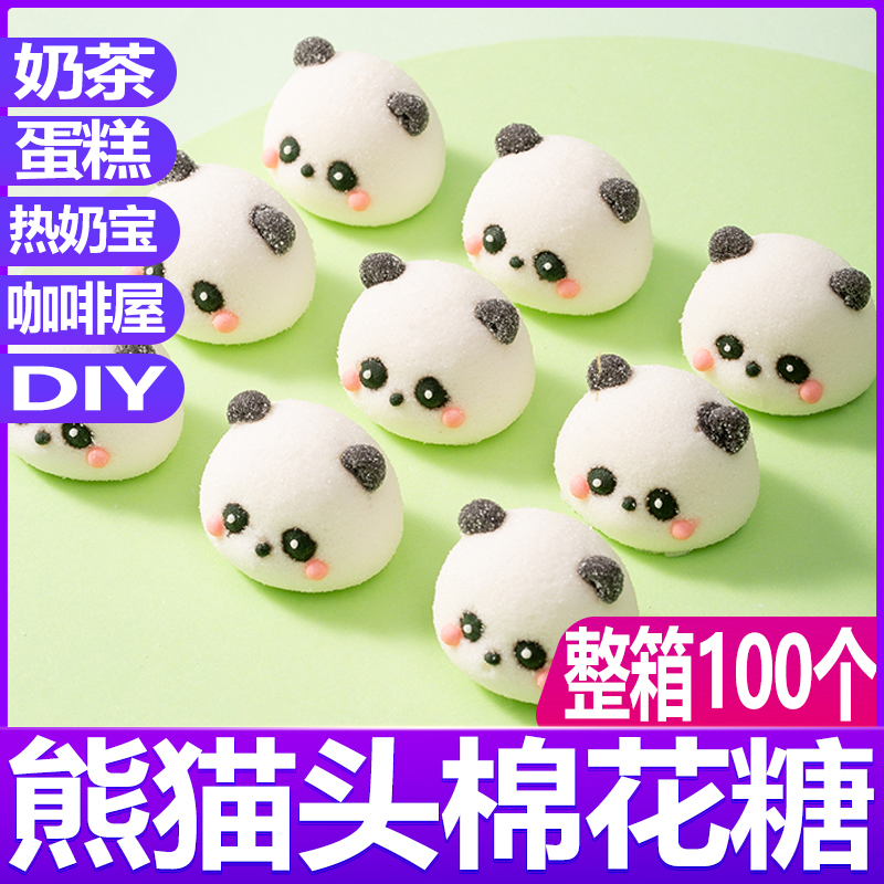 熊猫头棉花糖冰凉粉咖啡伴侣网红动物创意造型儿童糖果商用摆地摊