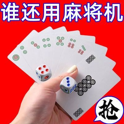 【送筛子】麻将纸牌麻将牌家用旅行简装麻将扑克牌防水加厚扑克牌