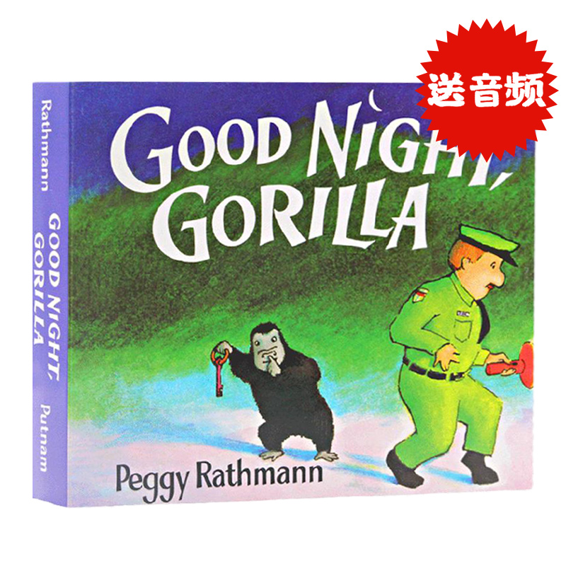 晚安大猩猩 纸板书 英文原版绘本 Good Night Gorilla 吴敏兰推荐书单 美国百本必读 晚安睡前读物 英语