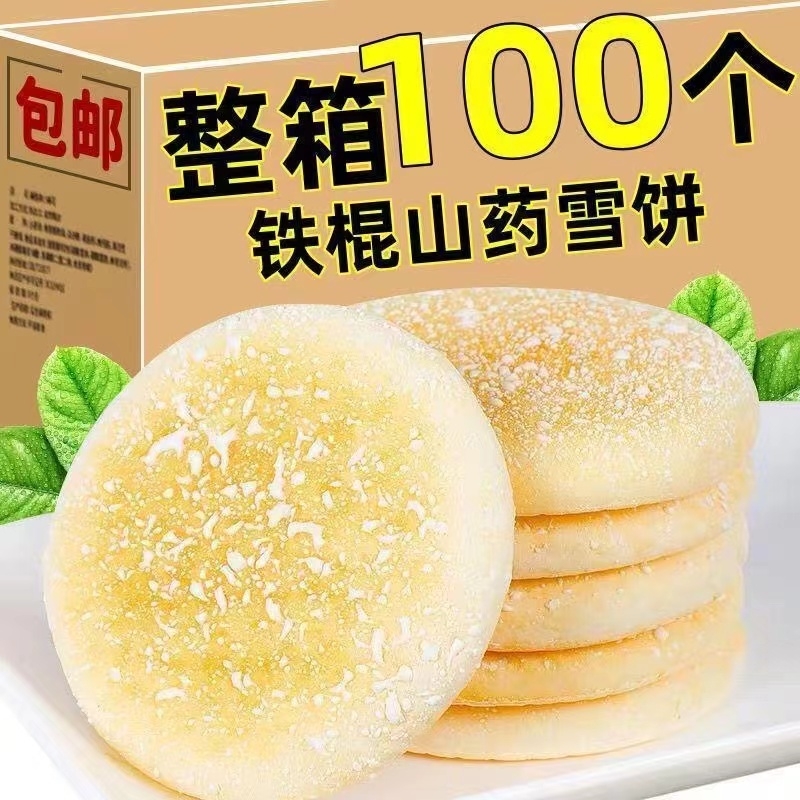 整箱100个山药软雪饼法式面包食品传统糕点早餐零食批发雪米饼
