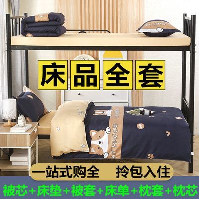 床上用品六件套八件套加厚保暖被芯单人双人学生宿舍床品一整套齐