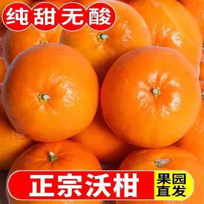 广西沃柑5/10斤新鲜水果当季整箱一级沙糖蜜橘砂糖柑橘桔子橘子