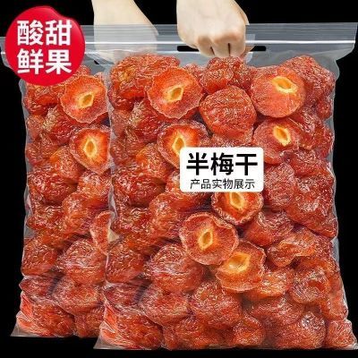 【今日特价】精选半梅干半边梅干话李子梅肉蜜饯果干休闲零食梅子