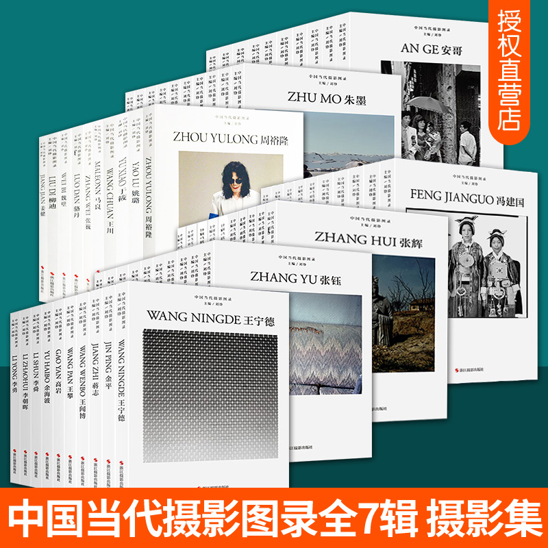 中国当代摄影图录第一二三四五六七辑 摄影教程从入门到精通人像摄影艺术写真大师摄影作品集摄影艺术家纪实摄影照片画册 摄影书