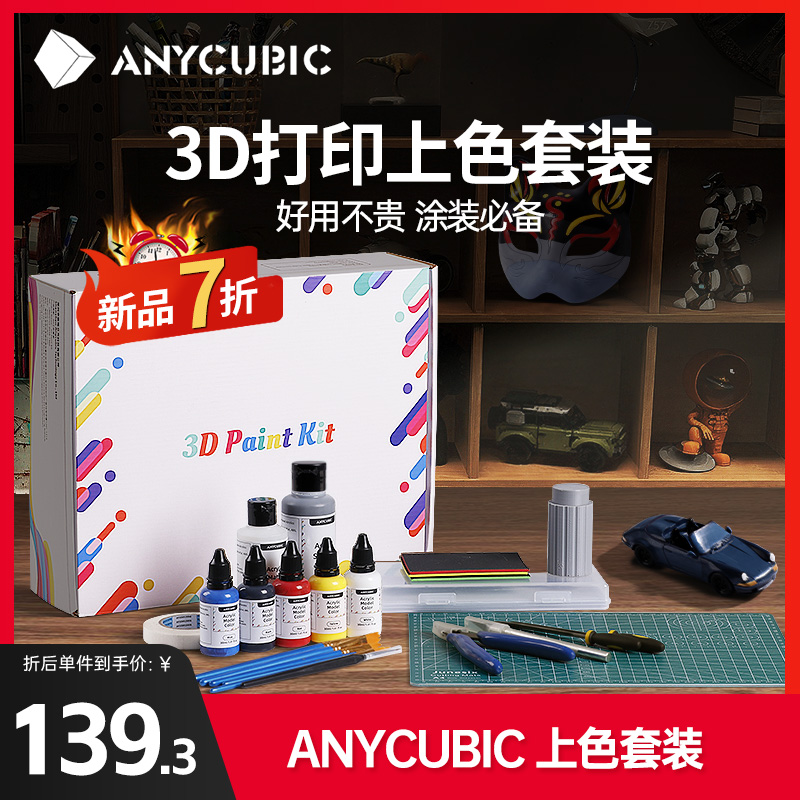 Anycubic光固化3D打印机上色工具高达模型手办手涂画笔面相笔平笔毛笔套装