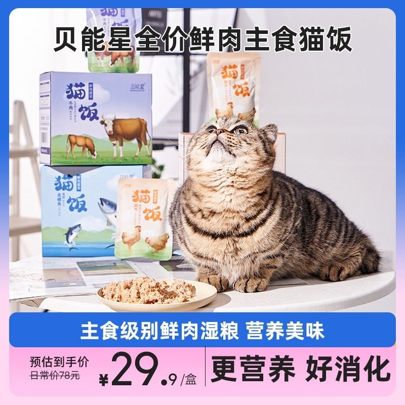 猫咪主食湿粮妙鲜包鲜封包生骨肉猫罐头猫零食增肥猫粮全猫饭酱包