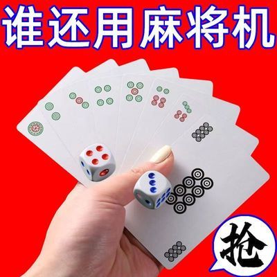 【送筛子】麻将纸牌麻将牌家用旅行简装麻将扑克牌防水加厚扑克牌