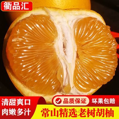 衢品汇常山胡柚整箱10斤精选新鲜应季水果小柚子黄心西柚产地直发