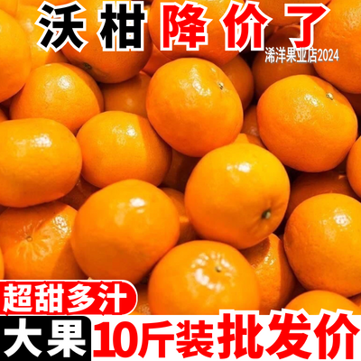 正宗沃柑现摘新鲜一级大果纯甜富硒多汁整箱10斤当季水果橘子薄皮