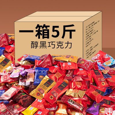【5斤特惠】巧克力零食巧克力批发一整箱散装糖果礼盒装便宜500g