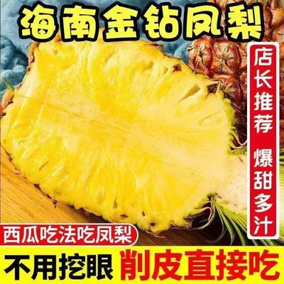 【超甜】现摘海南金钻凤梨新鲜应季水果手撕无眼大菠萝整箱包邮