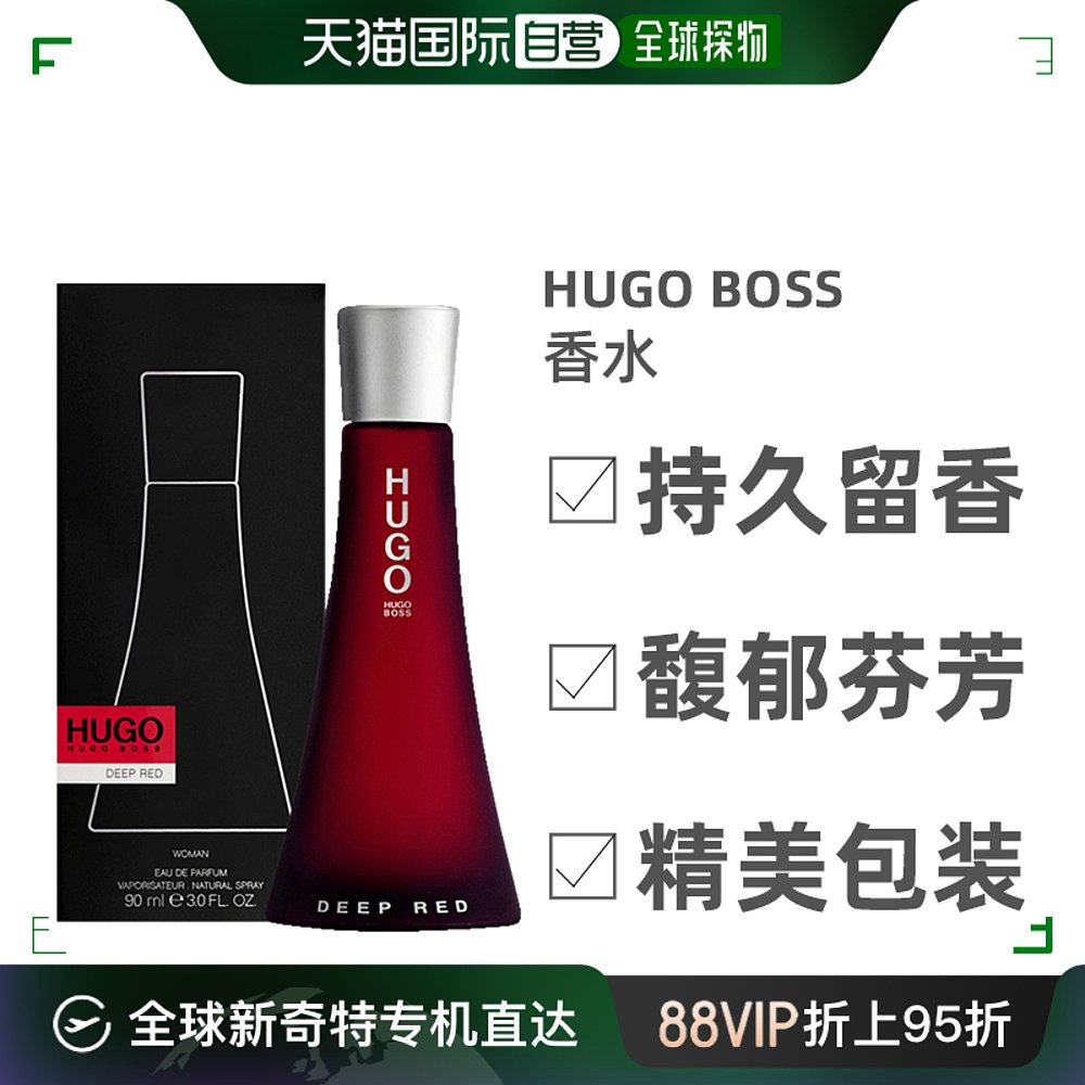 Hugo Boss雨果博斯深红女士浓香水EDP芬芳日常清新50ml