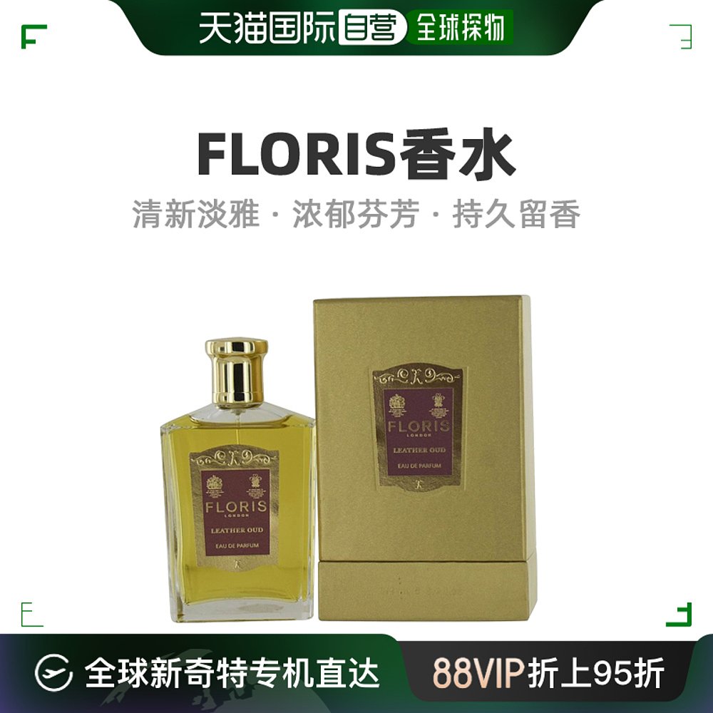 美国直邮Floris皮革乌木女士浓香水EDP精美包装味道独特100ml