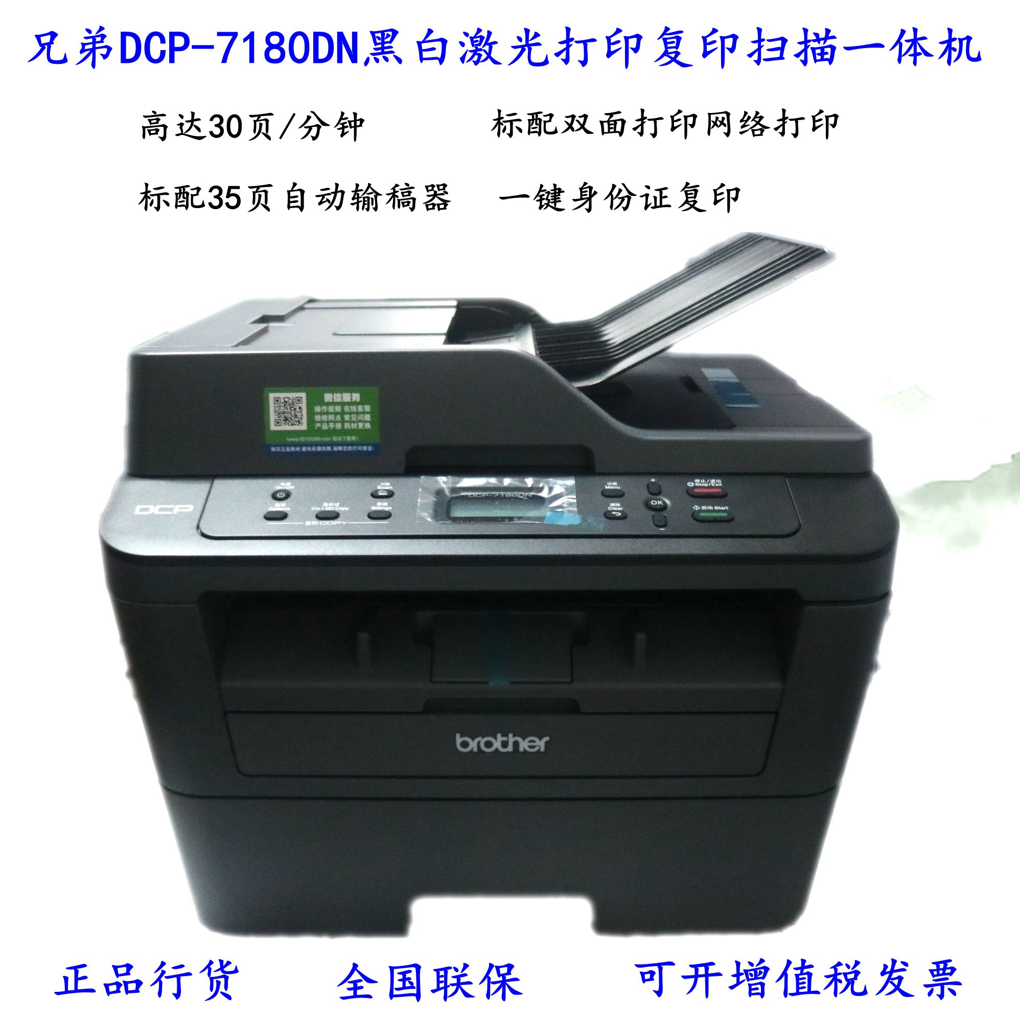 兄弟DCP-7180DN/L2508/2548/7190DW黑白激光A4打印复印扫描一体机
