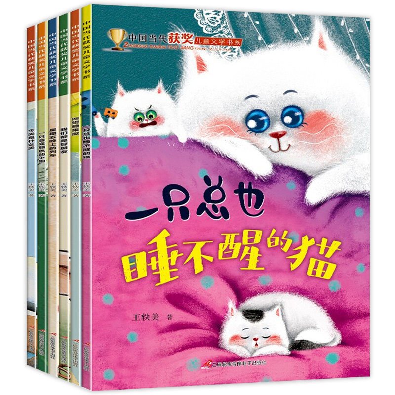 全套6册 中国当代获奖儿童文学一只总也睡不醒的猫今天是什么天愿望糖果屋我们都是好朋友星期五晚上的列车儿童逆商情绪管理培养