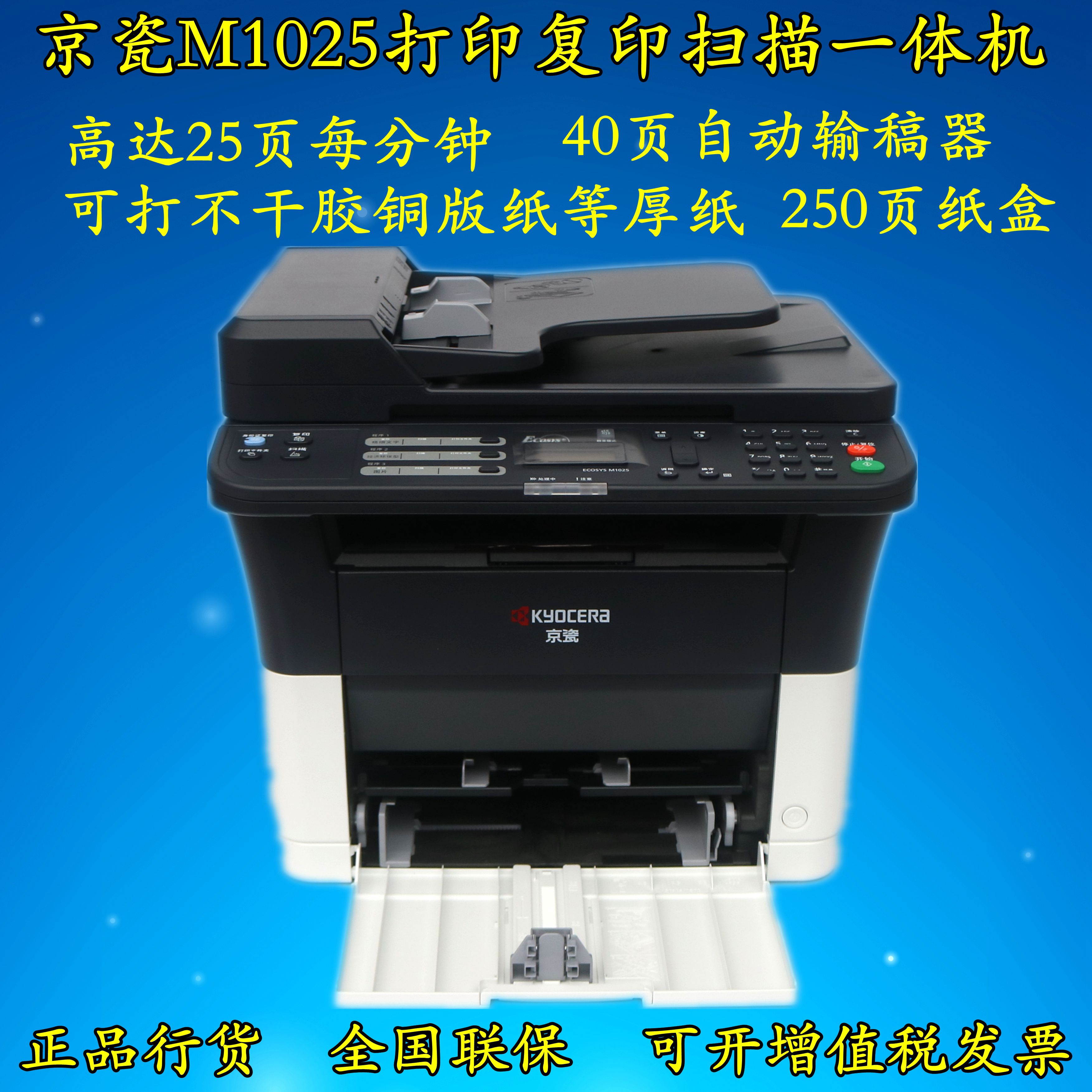 京瓷M1025/FS-1025MFP多功能黑白激光打印复印扫描一体机双面网络