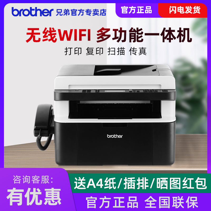 兄弟DCP-1608W打印机/MFC-1919NW复印扫描一体机传真黑白激光多功能无线wifi办公学生家用小型broth