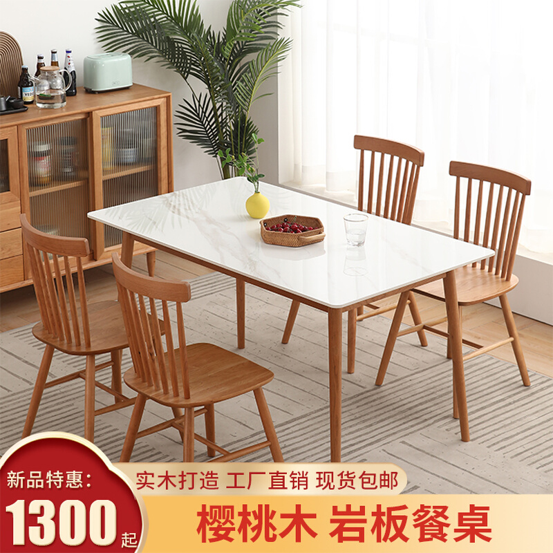 北欧实木岩板餐桌家用樱桃木小户型桌椅组合餐厅日式长方形吃饭桌