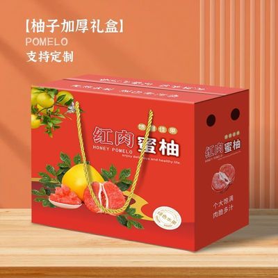 【5套】通用柚子包装盒空盒高档红心蜜柚沙田柚包装箱支持定制