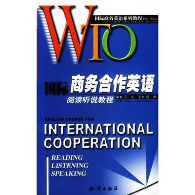 WTO国际商务合作英语阅读听说教程（1书+2磁带）陈峰  主审知识出