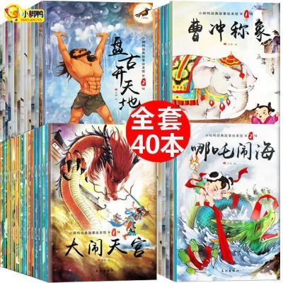 中国古代神话故事儿童绘本带拼音3-6岁故事书一年级幼儿园大中班