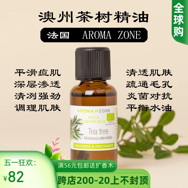 法国aroma zone AZ有机茶树单方精油30ml Melaleuca alternifolia